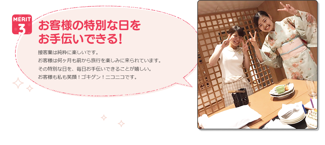 お客様の特別な日をお手伝いできる!