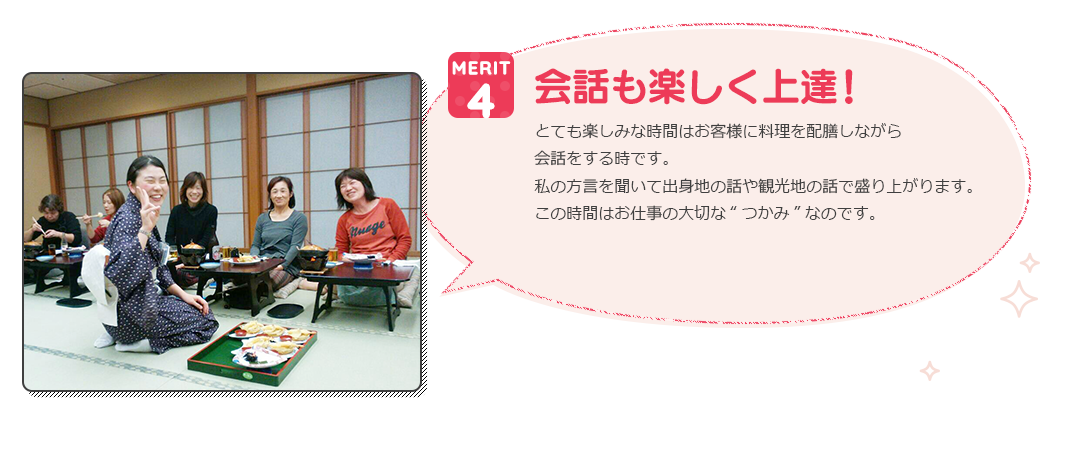 会話も楽しく上達!
