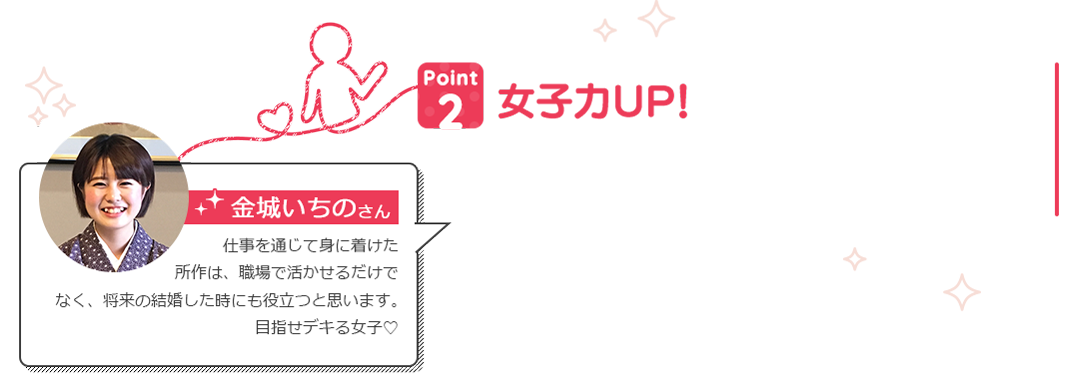 女子力UP!