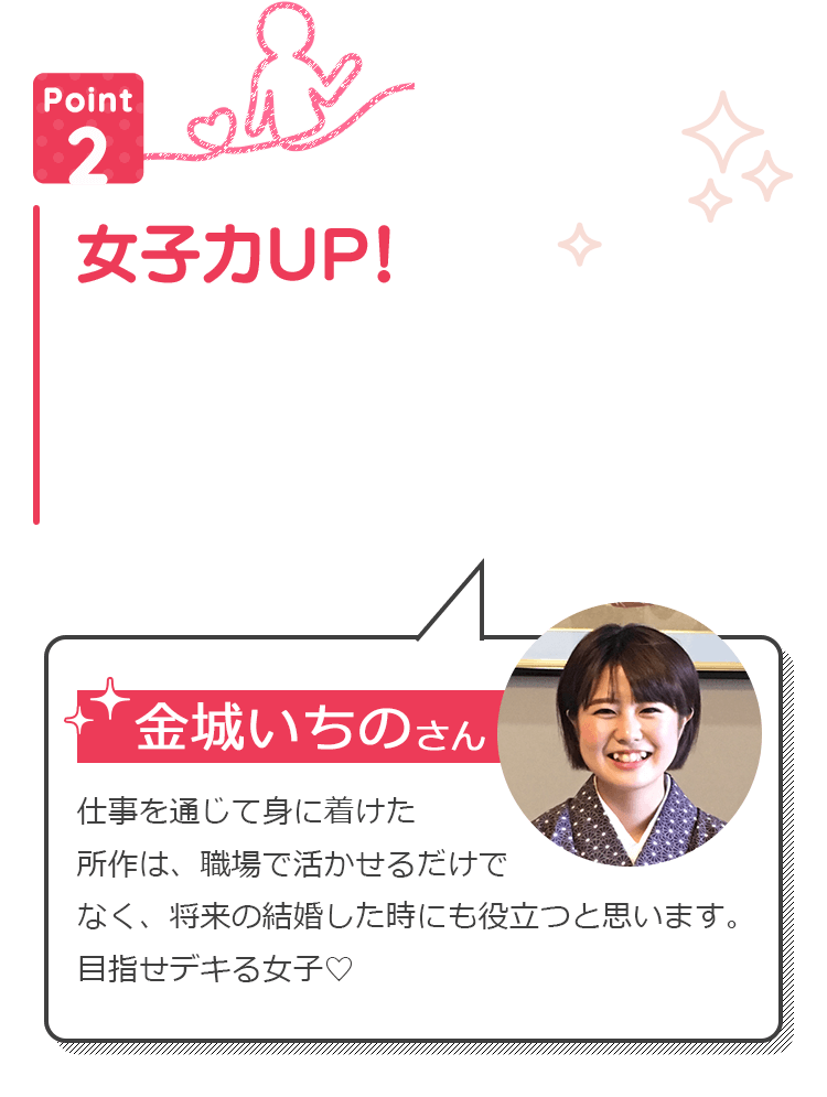 女子力UP!