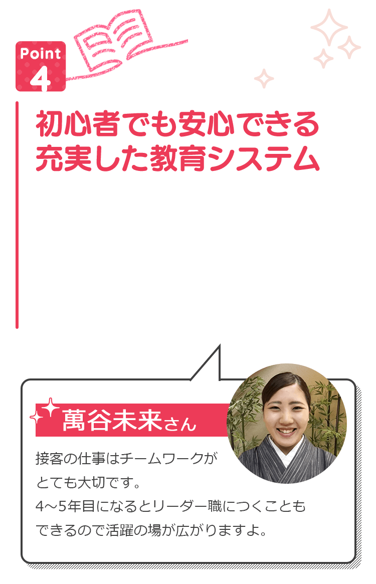 初心者でも安心できる充実した教育システム
