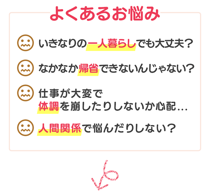 よくあるお悩み